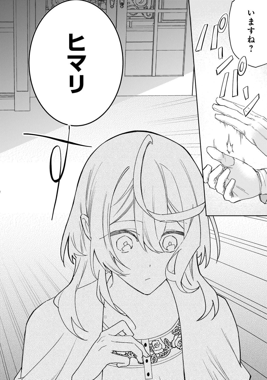 完璧すぎて可愛げがないと婚約破棄された聖女は隣国に売られる 第8話 - 20