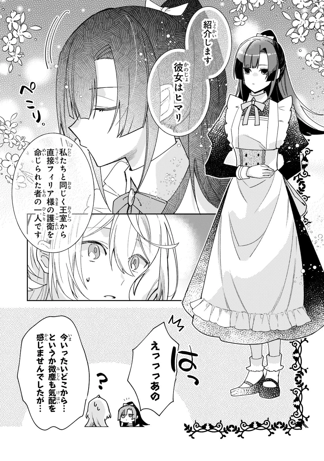 完璧すぎて可愛げがないと婚約破棄された聖女は隣国に売られる 第8話 - 22