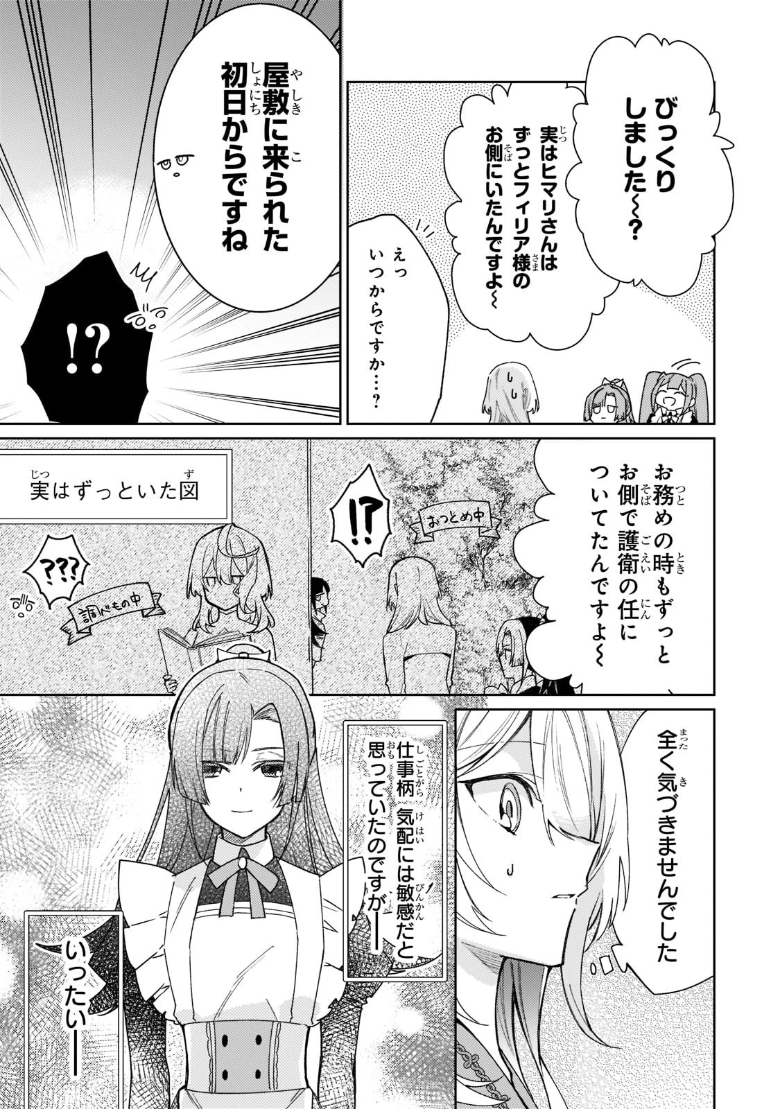 完璧すぎて可愛げがないと婚約破棄された聖女は隣国に売られる 第8話 - 23