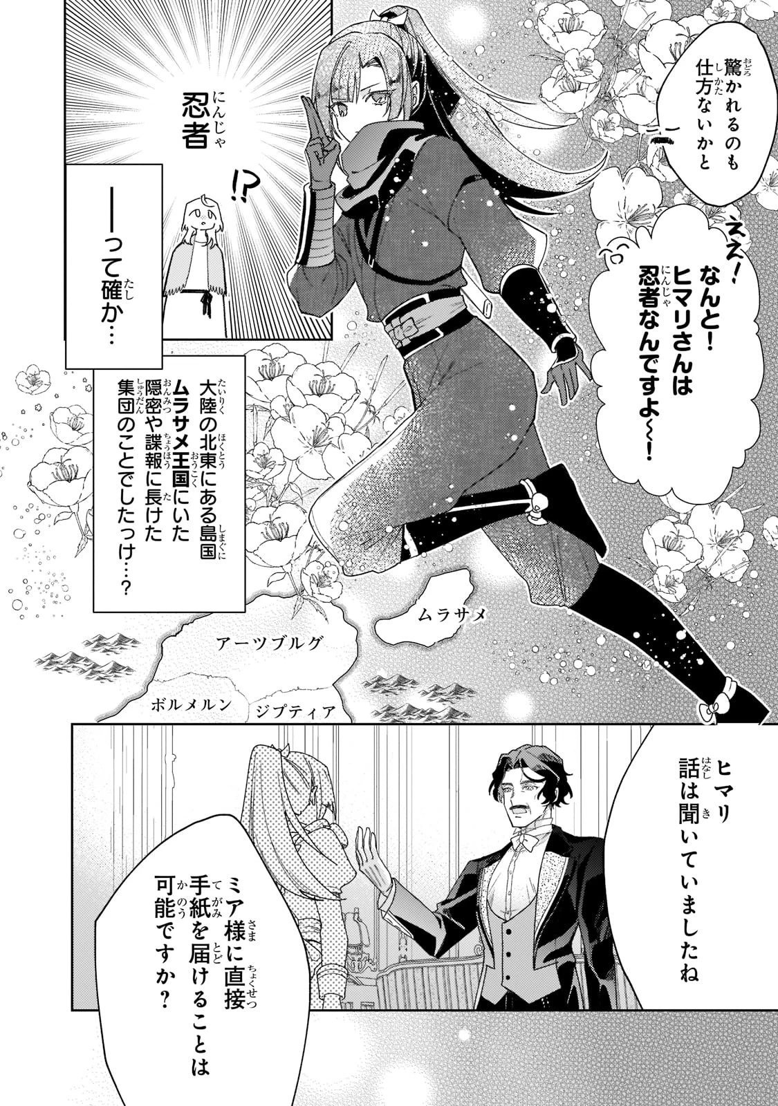 完璧すぎて可愛げがないと婚約破棄された聖女は隣国に売られる 第8話 - 24