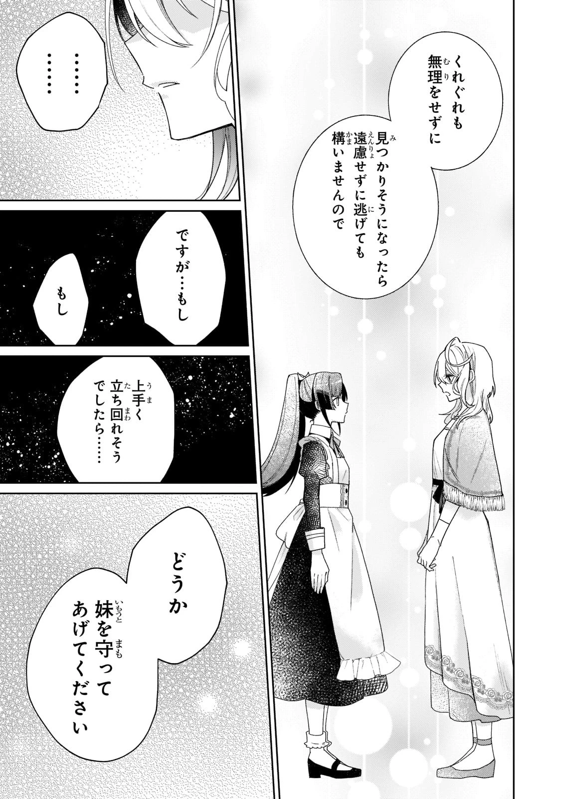 完璧すぎて可愛げがないと婚約破棄された聖女は隣国に売られる 第8話 - 27