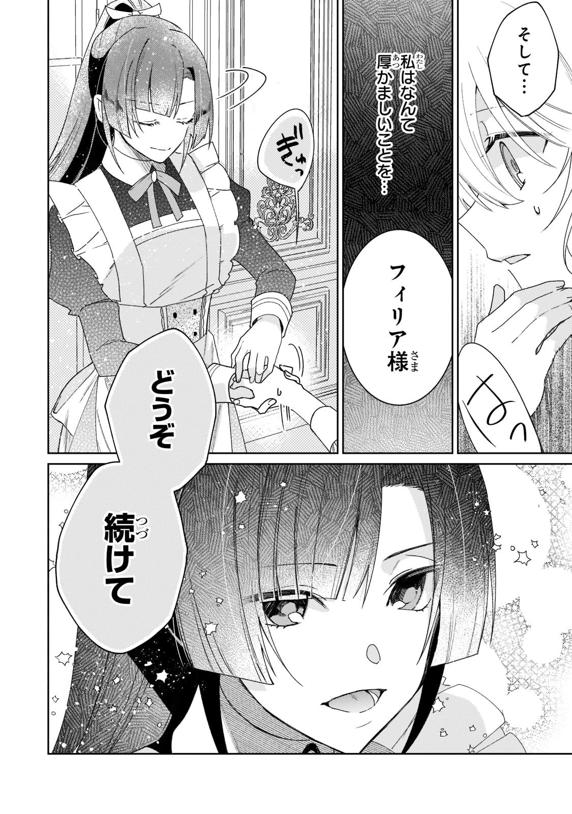 完璧すぎて可愛げがないと婚約破棄された聖女は隣国に売られる 第8話 - 28