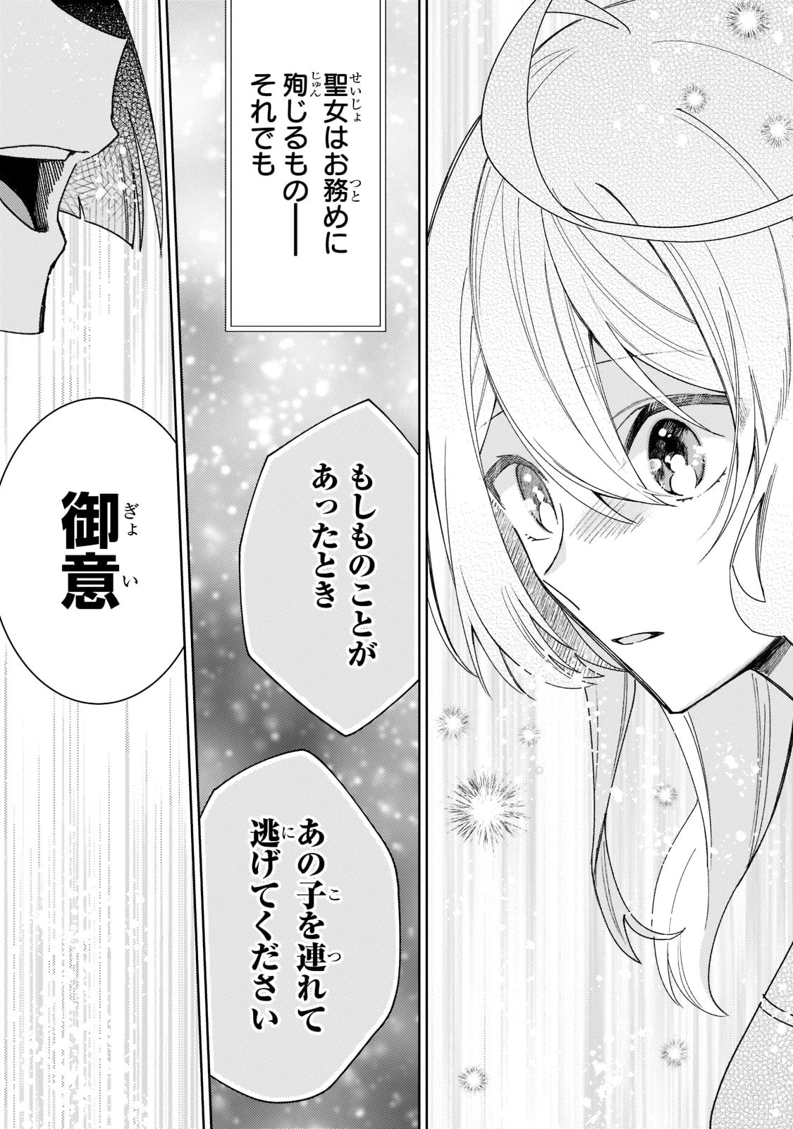 完璧すぎて可愛げがないと婚約破棄された聖女は隣国に売られる 第8話 - 29