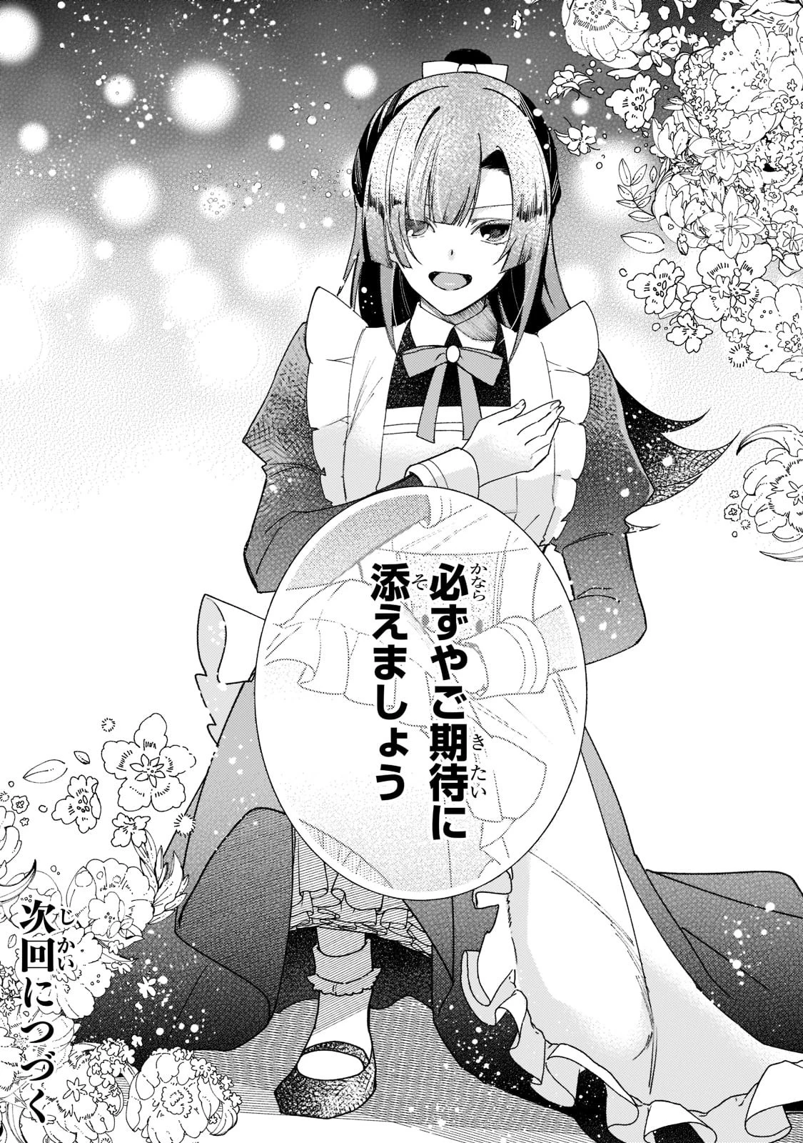 完璧すぎて可愛げがないと婚約破棄された聖女は隣国に売られる 第8話 - 30