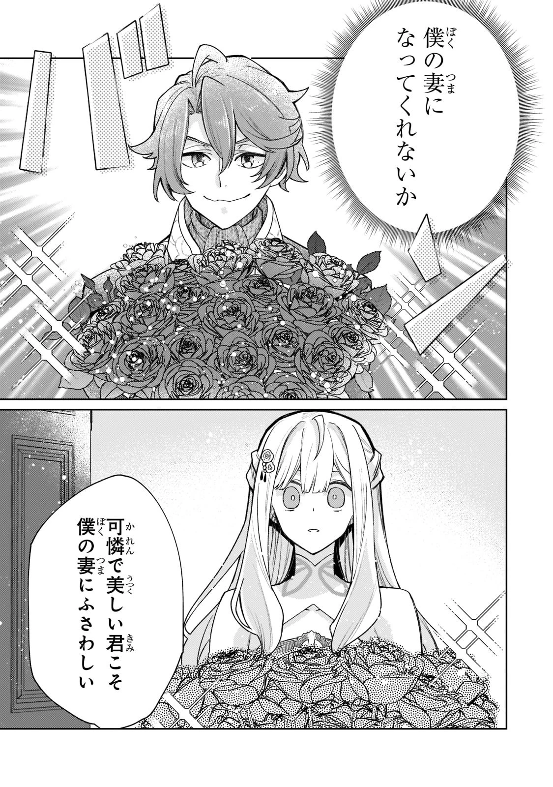 完璧すぎて可愛げがないと婚約破棄された聖女は隣国に売られる 第10話 - 7