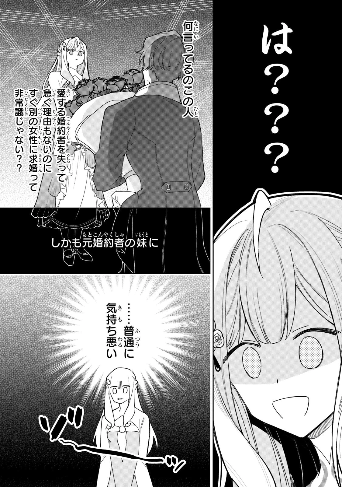 完璧すぎて可愛げがないと婚約破棄された聖女は隣国に売られる 第10話 - 8