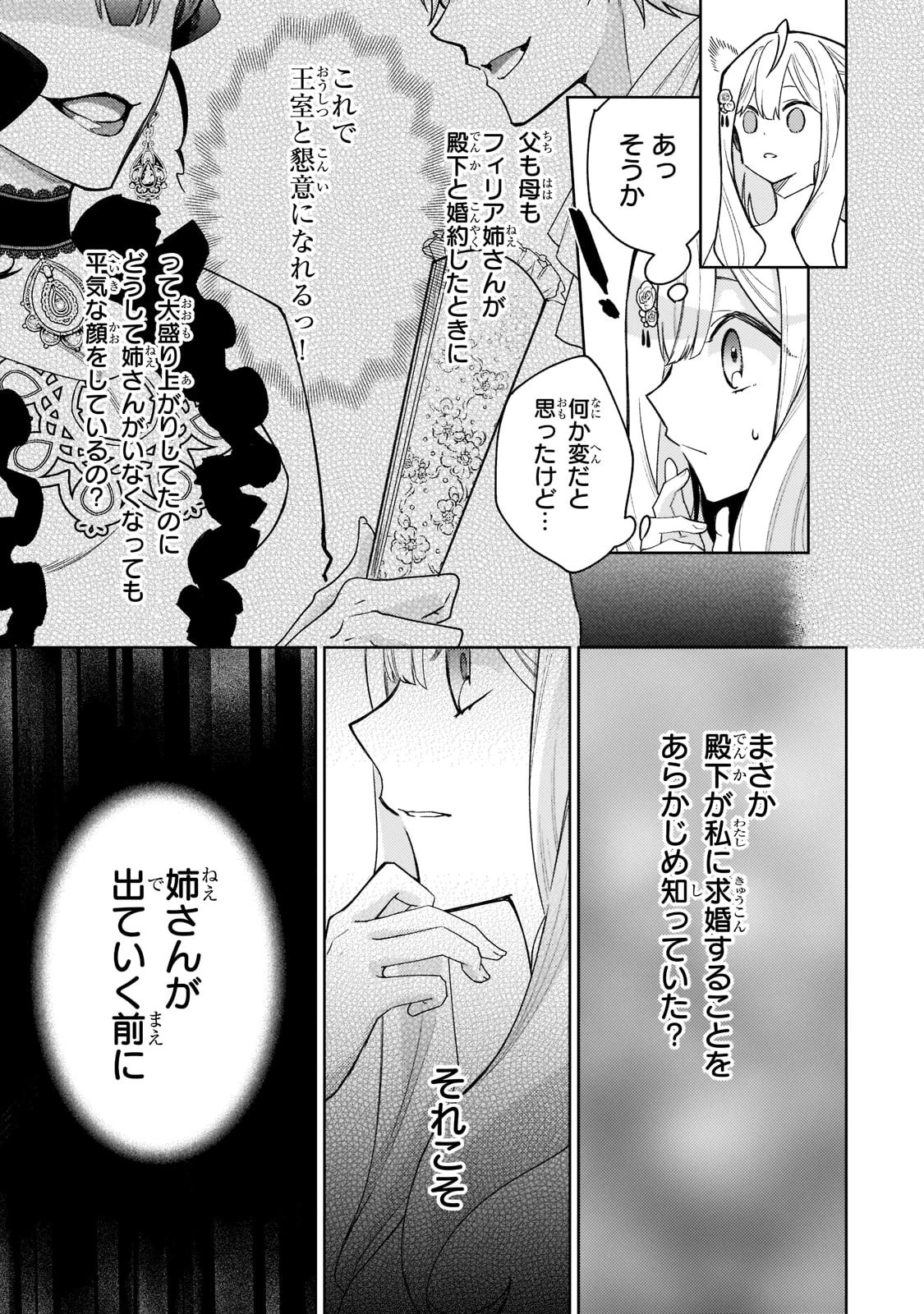 完璧すぎて可愛げがないと婚約破棄された聖女は隣国に売られる 第10話 - 9