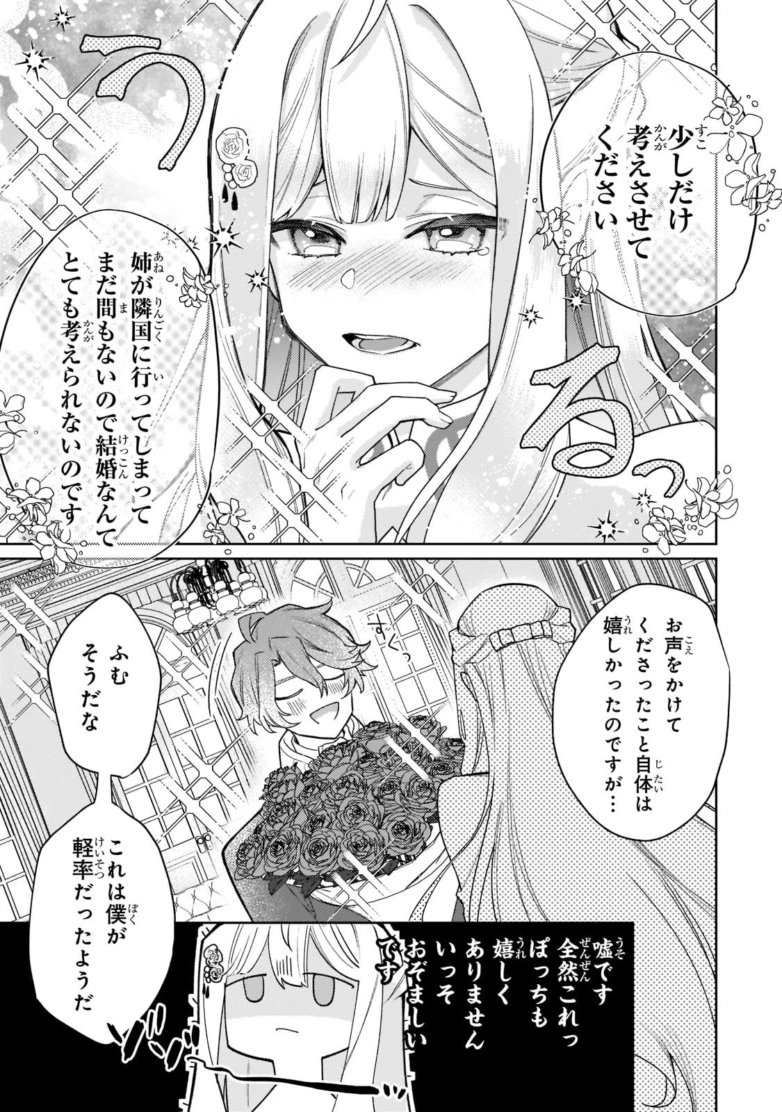 完璧すぎて可愛げがないと婚約破棄された聖女は隣国に売られる 第10話 - 11