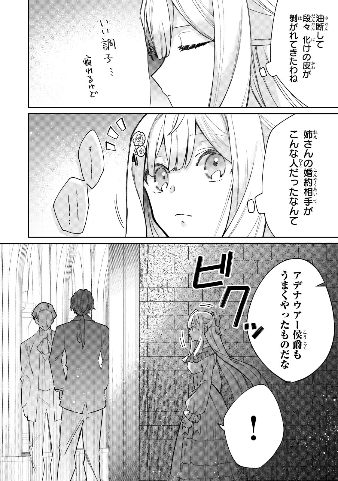 完璧すぎて可愛げがないと婚約破棄された聖女は隣国に売られる 第10話 - 18
