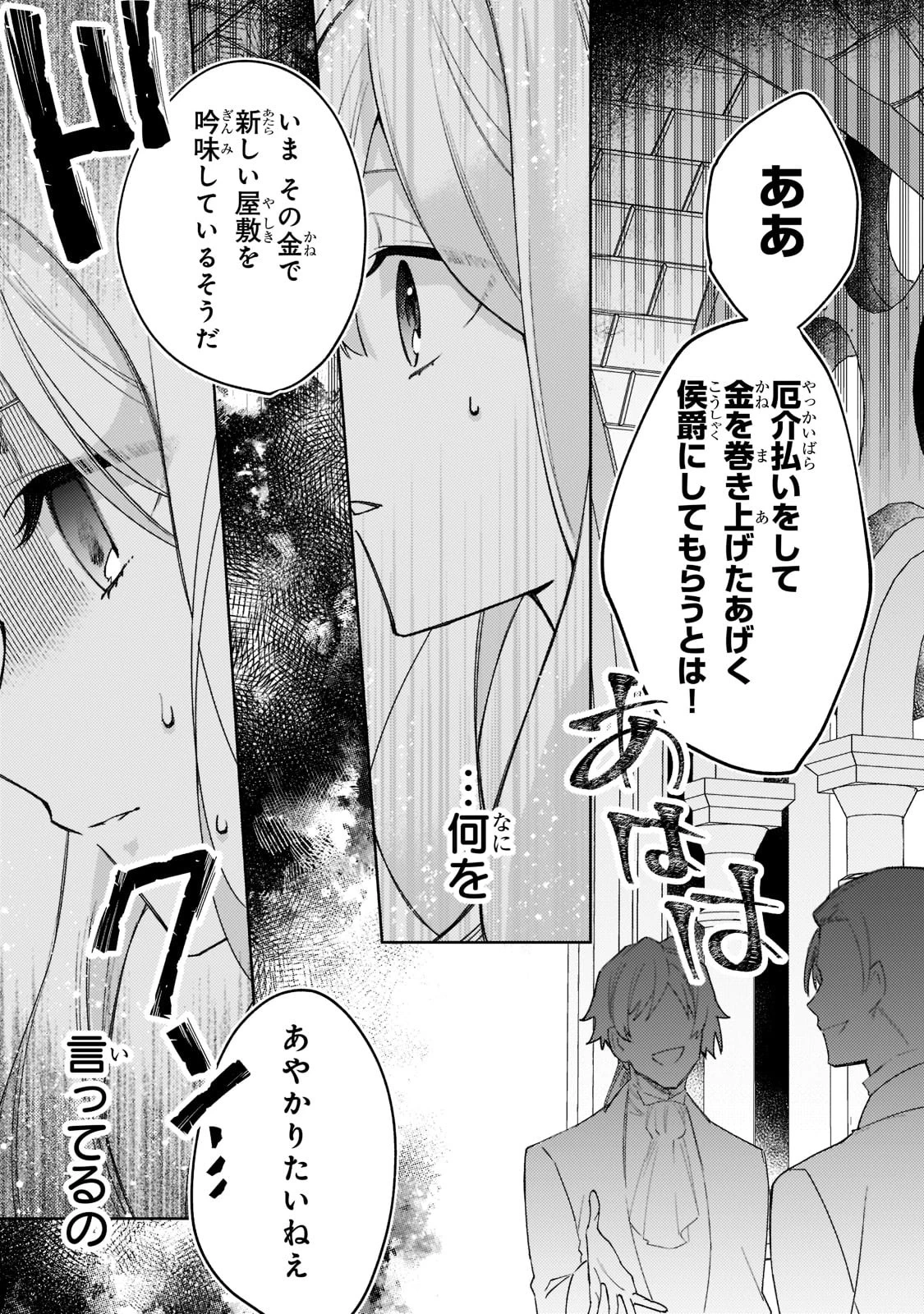 完璧すぎて可愛げがないと婚約破棄された聖女は隣国に売られる 第10話 - 19