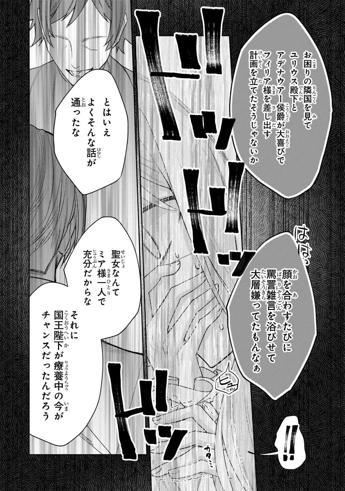完璧すぎて可愛げがないと婚約破棄された聖女は隣国に売られる 第10話 - 20