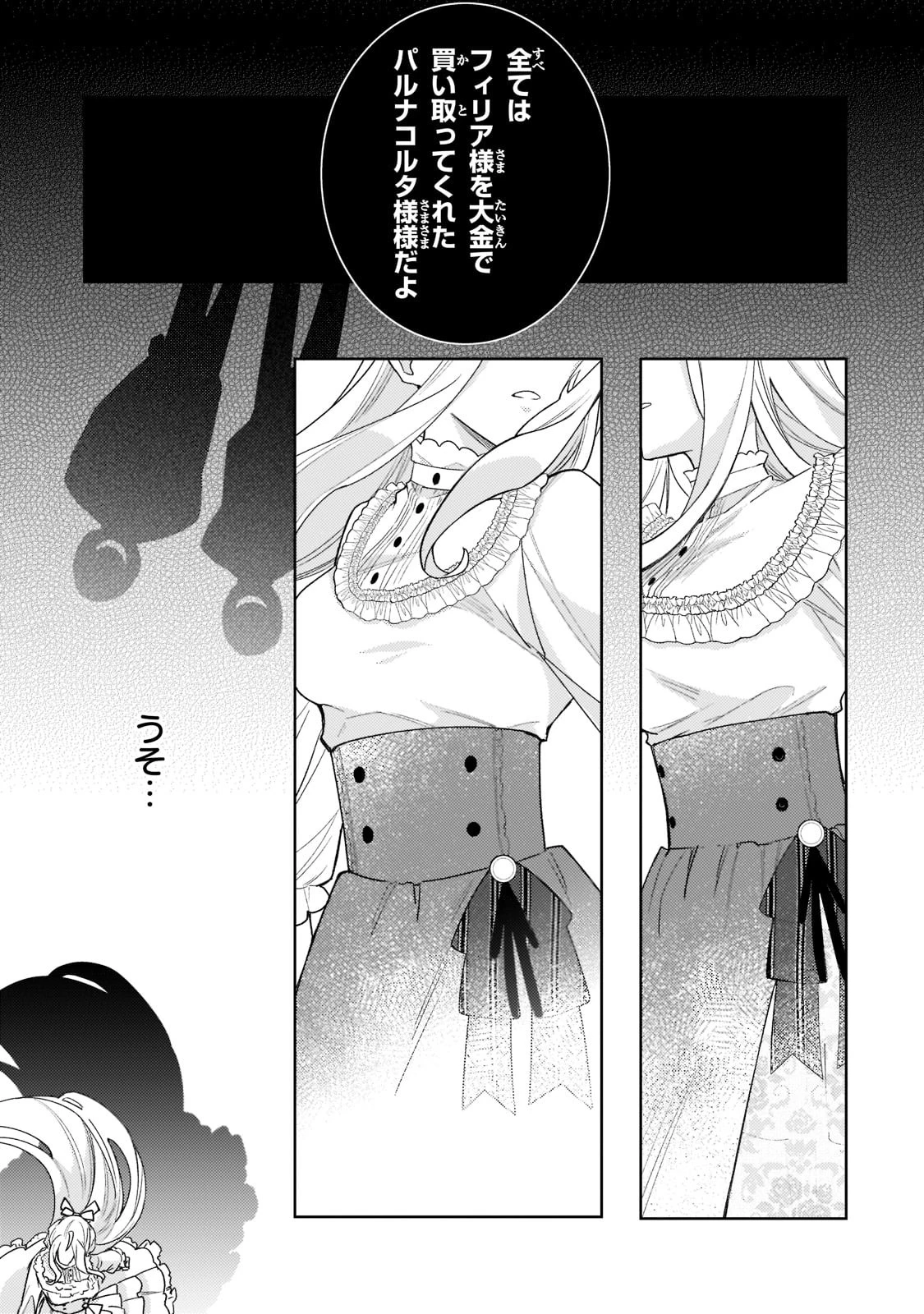 完璧すぎて可愛げがないと婚約破棄された聖女は隣国に売られる 第10話 - 21