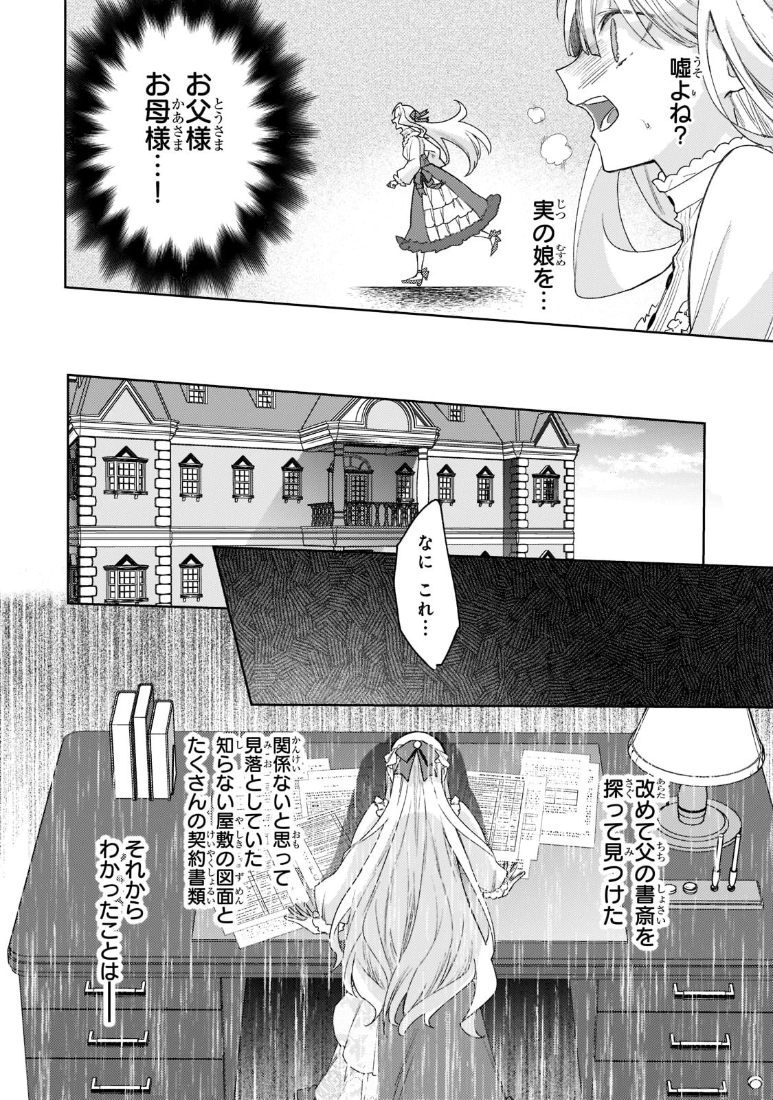 完璧すぎて可愛げがないと婚約破棄された聖女は隣国に売られる 第10話 - 22