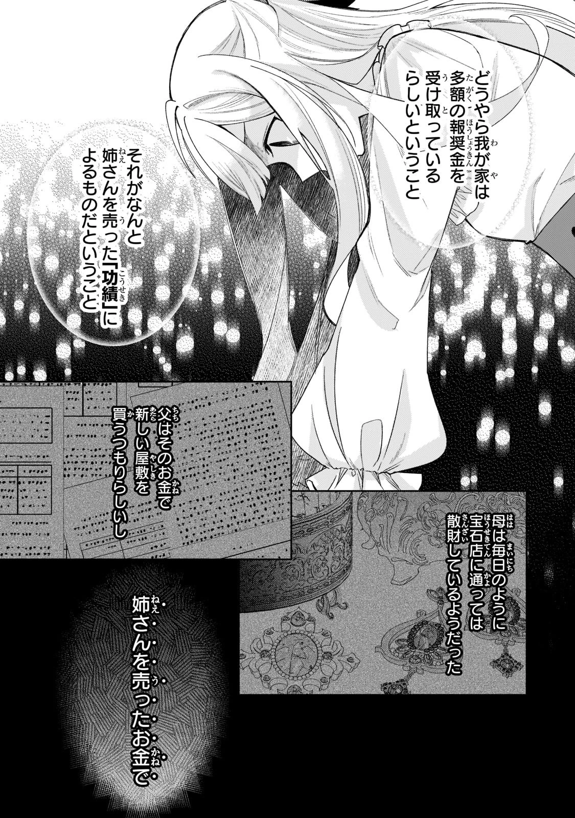 完璧すぎて可愛げがないと婚約破棄された聖女は隣国に売られる 第10話 - 23