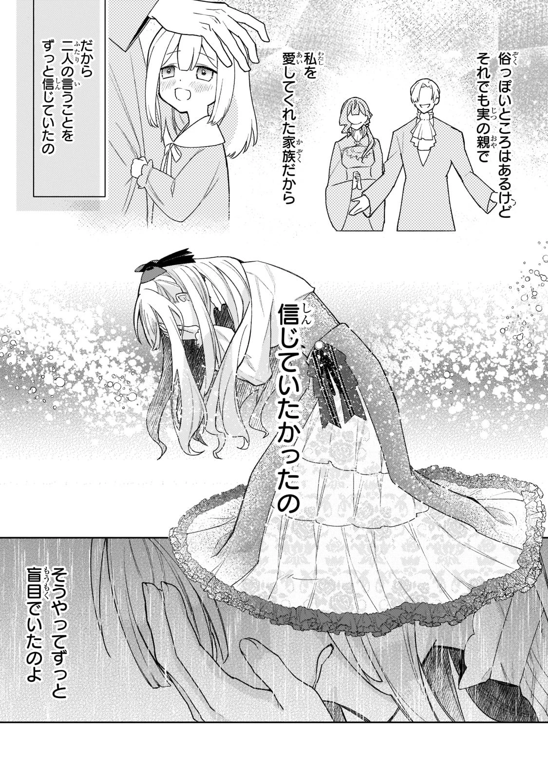 完璧すぎて可愛げがないと婚約破棄された聖女は隣国に売られる 第10話 - 25