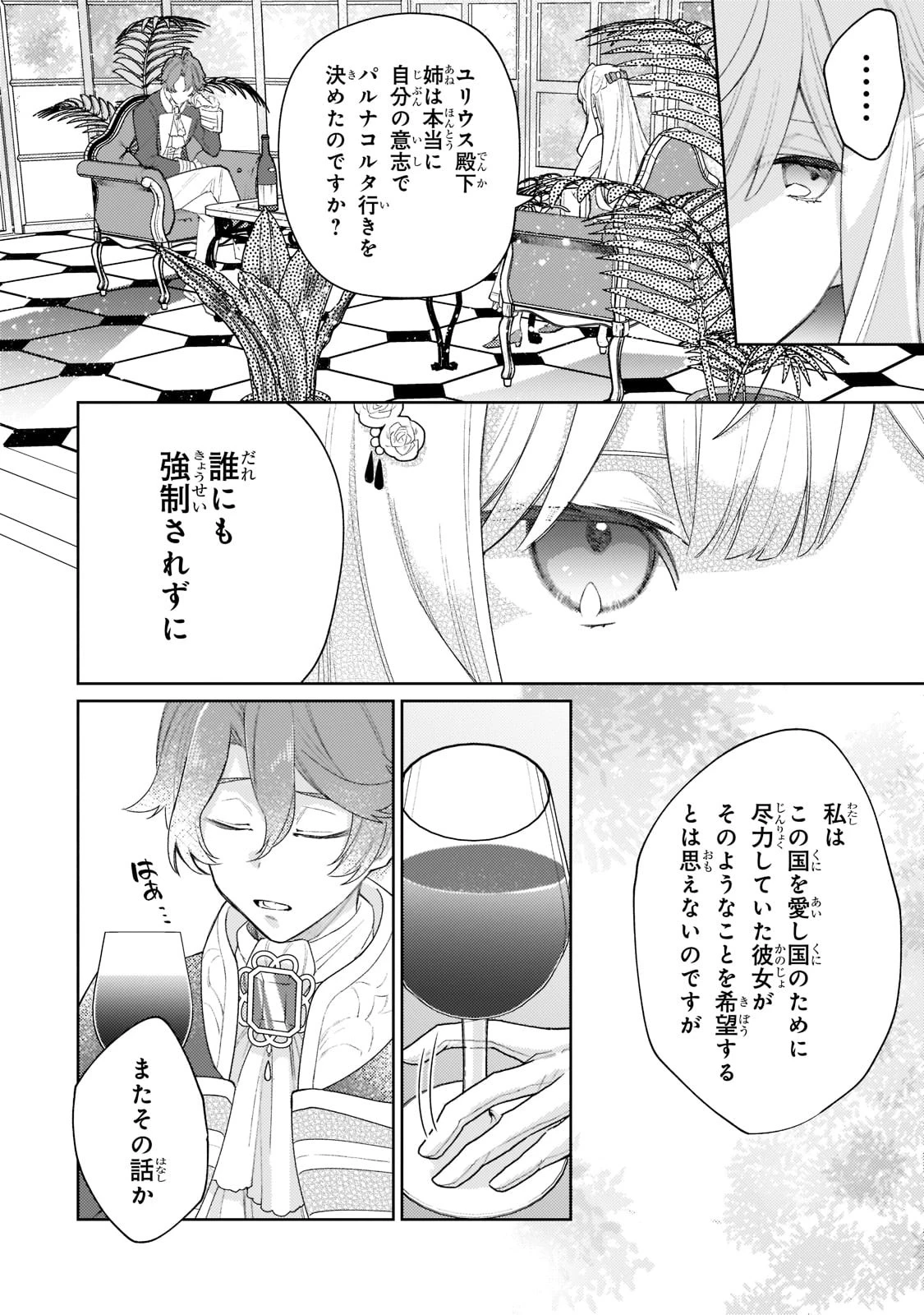 完璧すぎて可愛げがないと婚約破棄された聖女は隣国に売られる 第10話 - 28