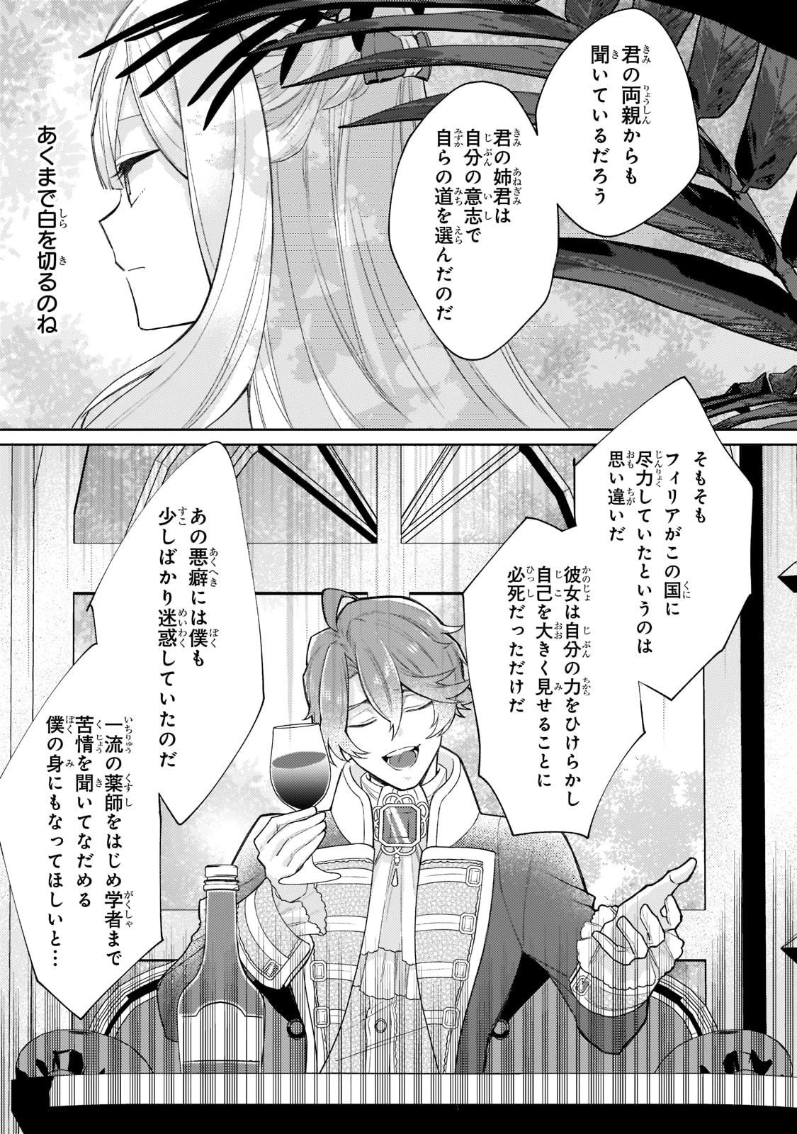 完璧すぎて可愛げがないと婚約破棄された聖女は隣国に売られる 第10話 - 29