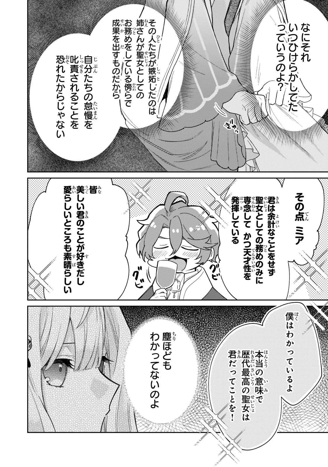 完璧すぎて可愛げがないと婚約破棄された聖女は隣国に売られる 第10話 - 30