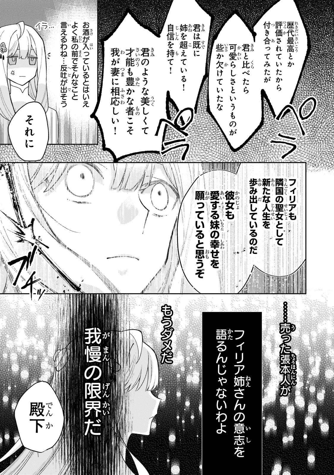 完璧すぎて可愛げがないと婚約破棄された聖女は隣国に売られる 第10話 - 31