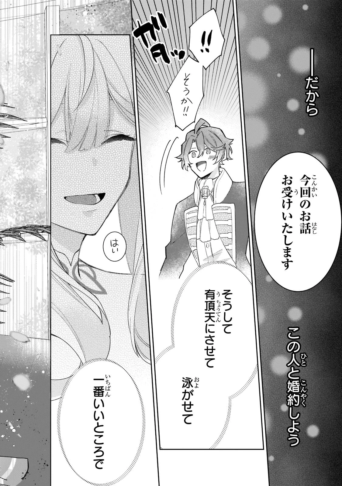 完璧すぎて可愛げがないと婚約破棄された聖女は隣国に売られる 第10話 - 32
