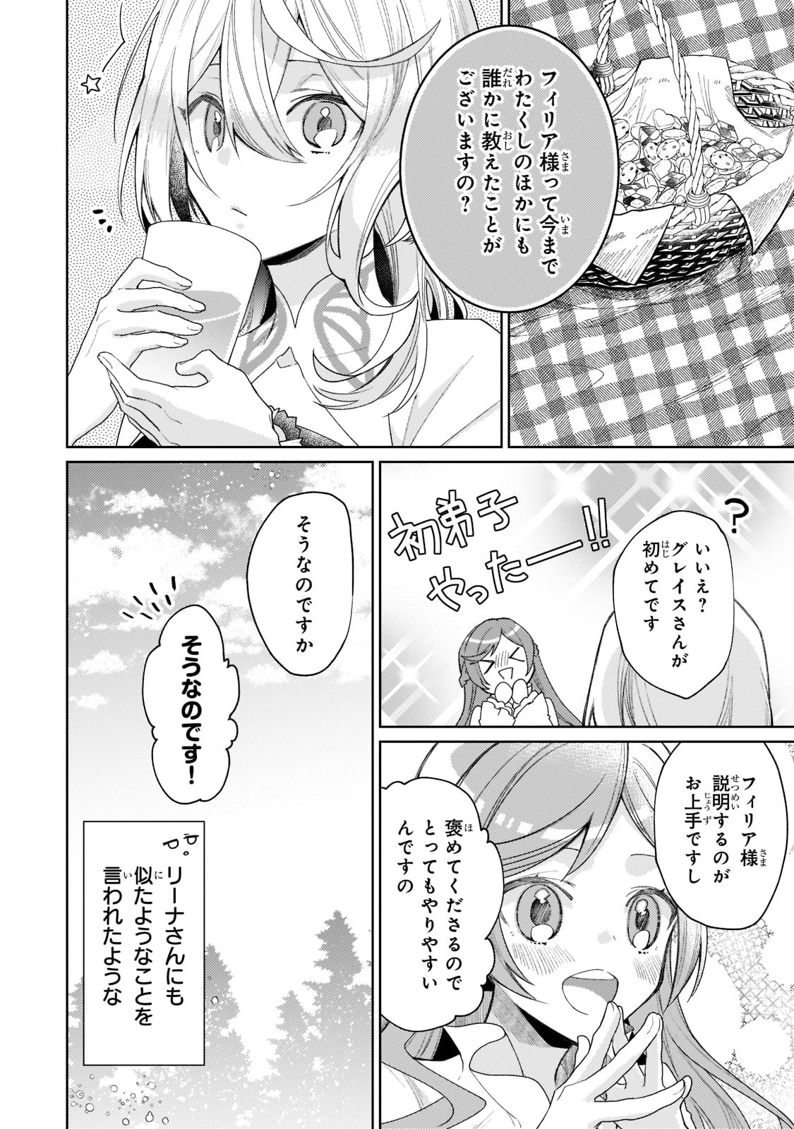 完璧すぎて可愛げがないと婚約破棄された聖女は隣国に売られる 第12話 - 4