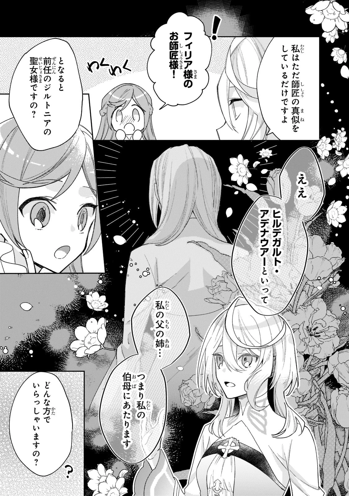 完璧すぎて可愛げがないと婚約破棄された聖女は隣国に売られる 第12話 - 5