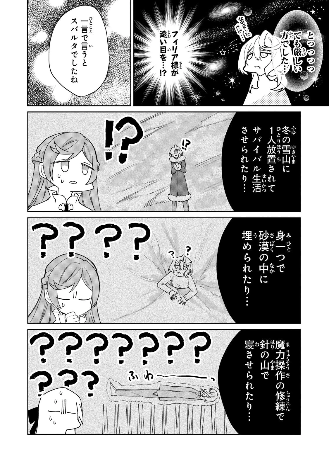 完璧すぎて可愛げがないと婚約破棄された聖女は隣国に売られる 第12話 - 6