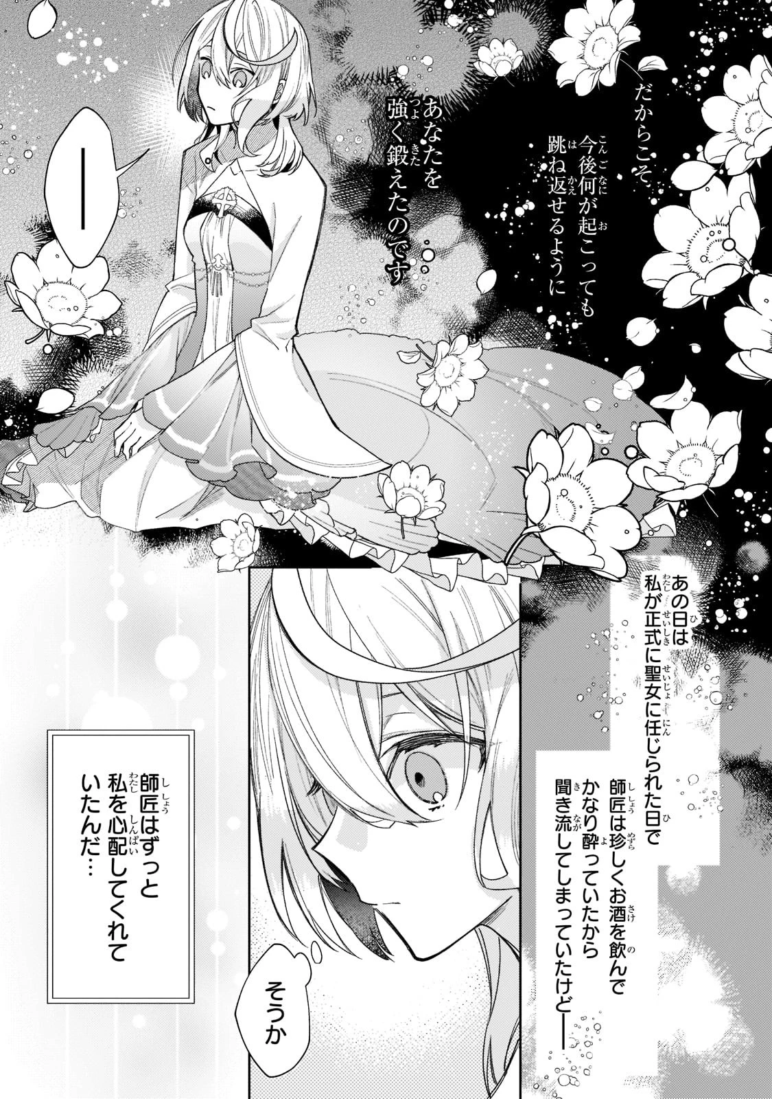 完璧すぎて可愛げがないと婚約破棄された聖女は隣国に売られる 第12話 - 9