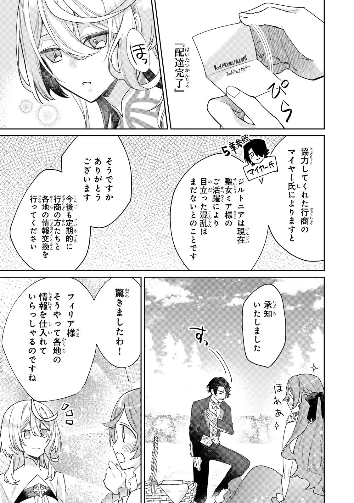 完璧すぎて可愛げがないと婚約破棄された聖女は隣国に売られる 第12話 - 11