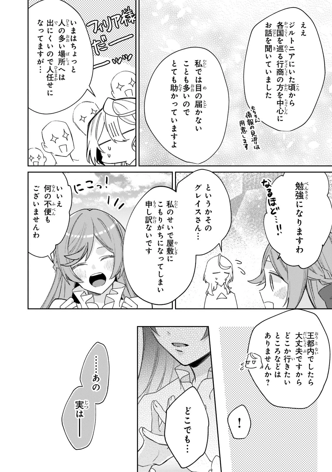 完璧すぎて可愛げがないと婚約破棄された聖女は隣国に売られる 第12話 - 12