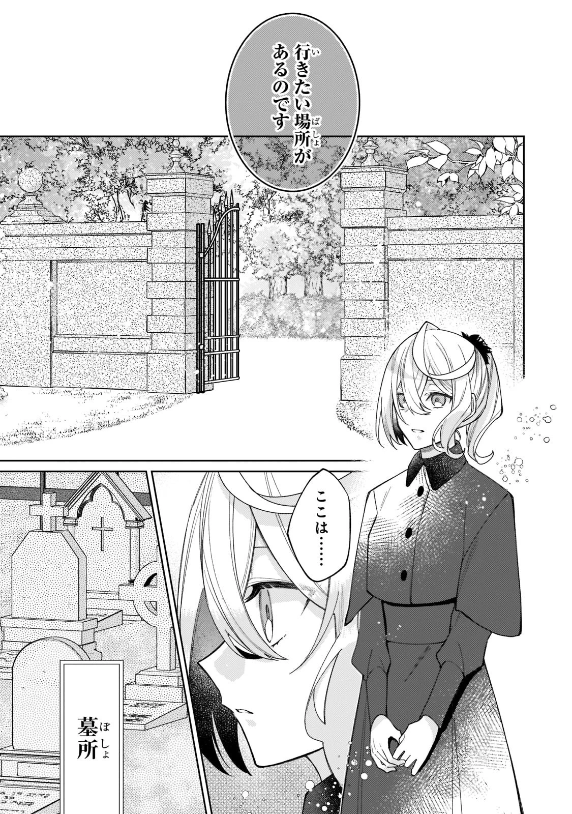 完璧すぎて可愛げがないと婚約破棄された聖女は隣国に売られる 第12話 - 13