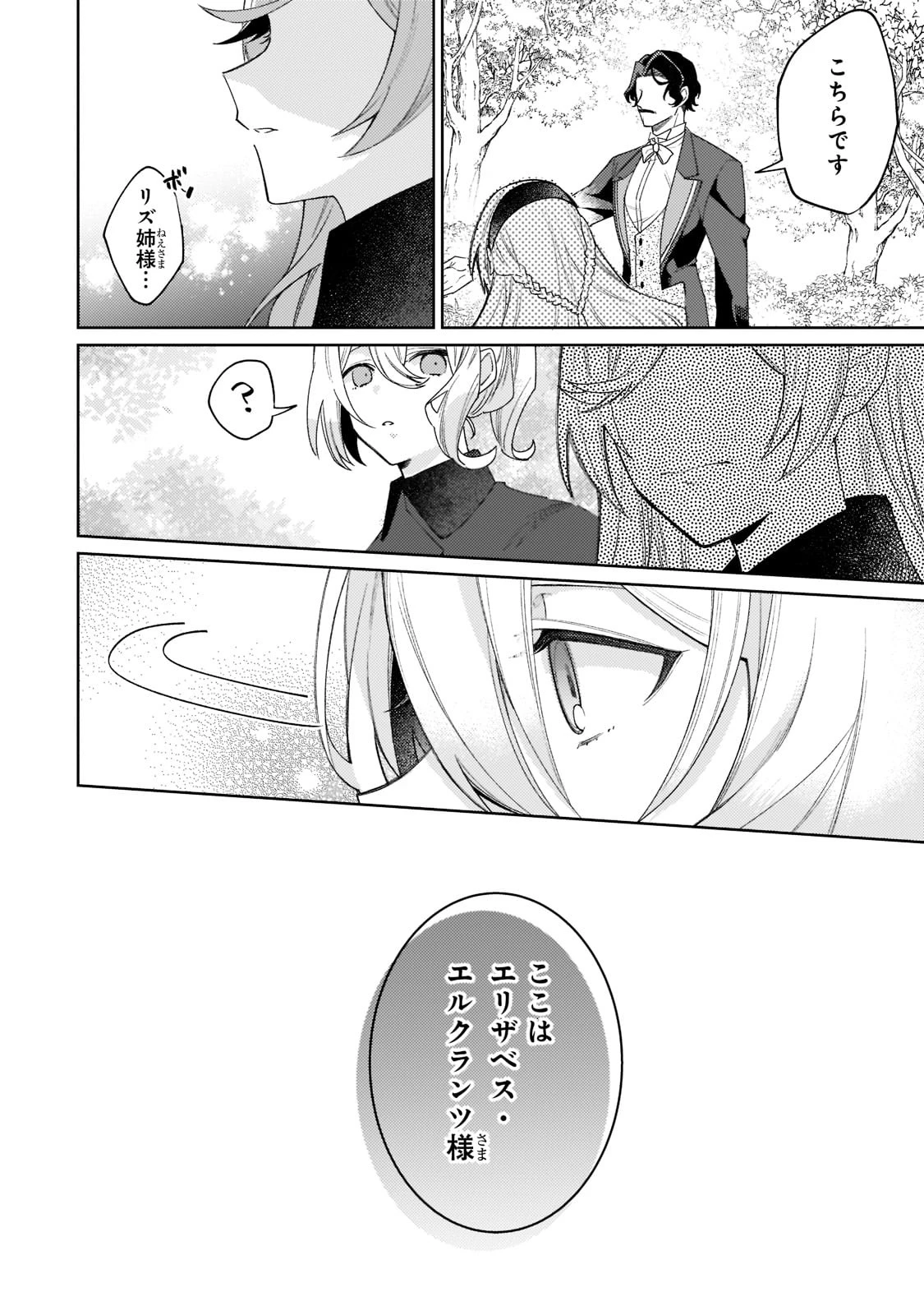 完璧すぎて可愛げがないと婚約破棄された聖女は隣国に売られる 第12話 - 14