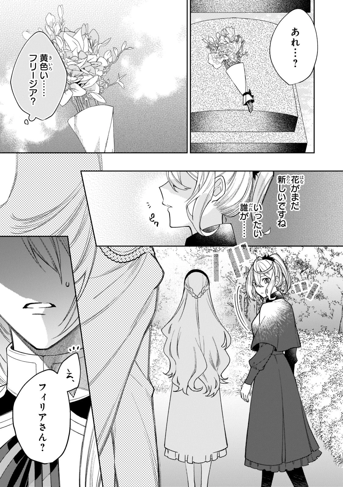 完璧すぎて可愛げがないと婚約破棄された聖女は隣国に売られる 第12話 - 17