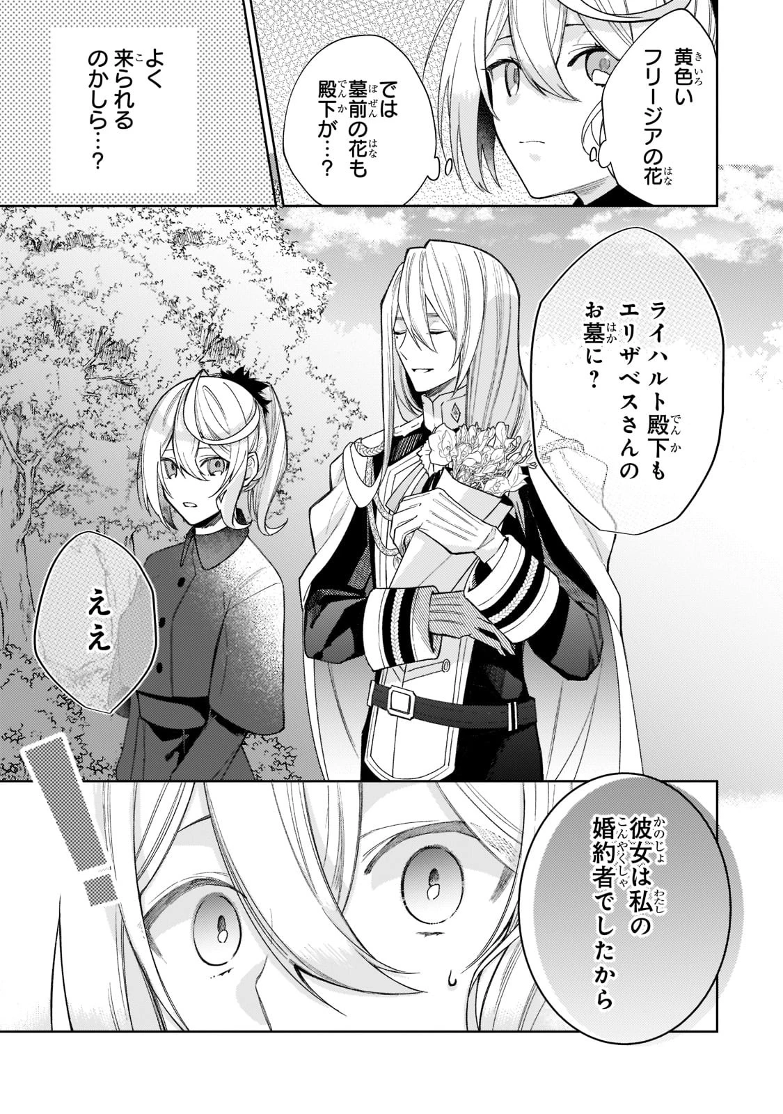 完璧すぎて可愛げがないと婚約破棄された聖女は隣国に売られる 第12話 - 19