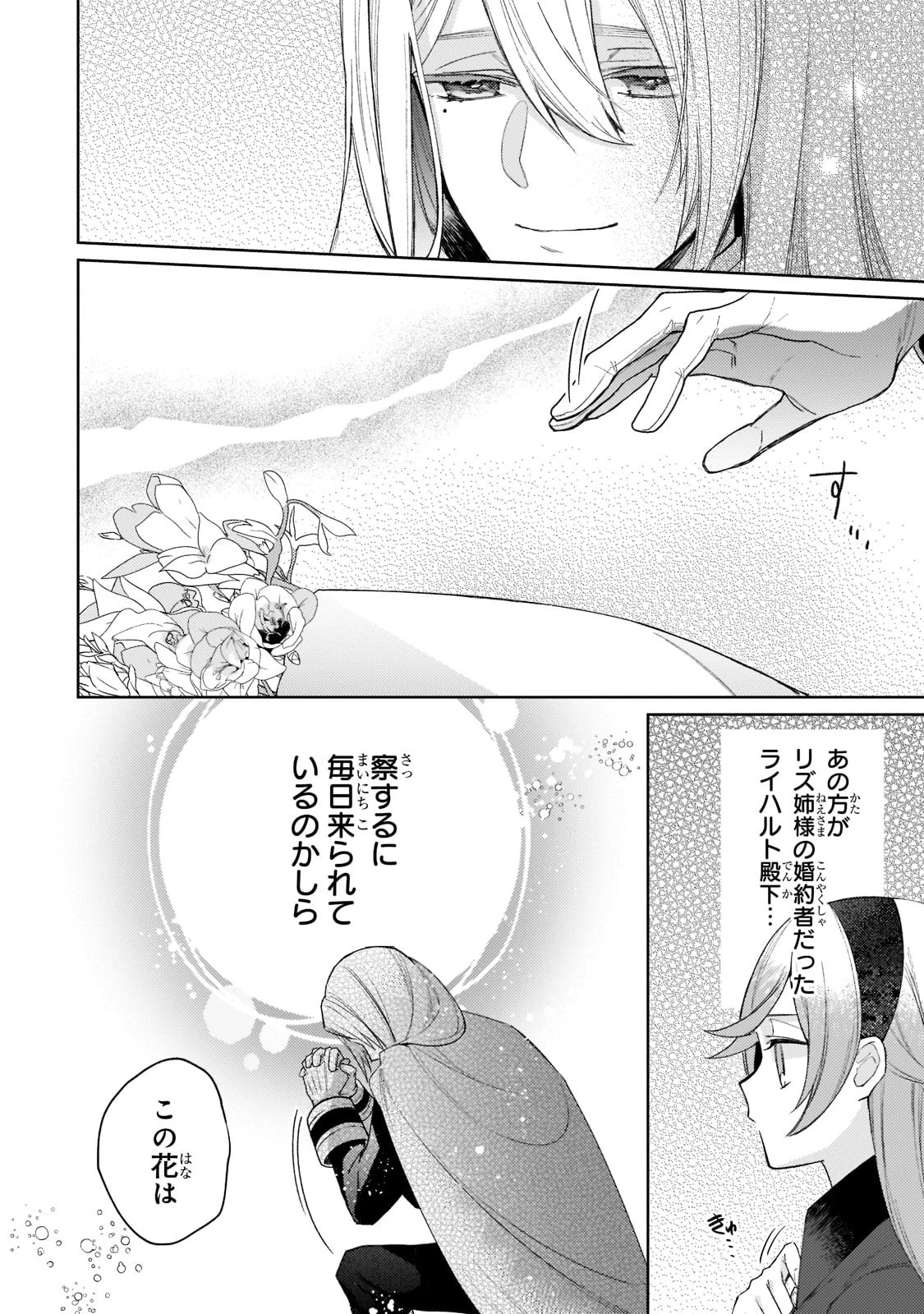 完璧すぎて可愛げがないと婚約破棄された聖女は隣国に売られる 第12話 - 20