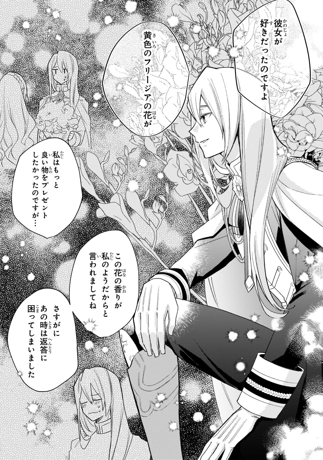 完璧すぎて可愛げがないと婚約破棄された聖女は隣国に売られる 第12話 - 21