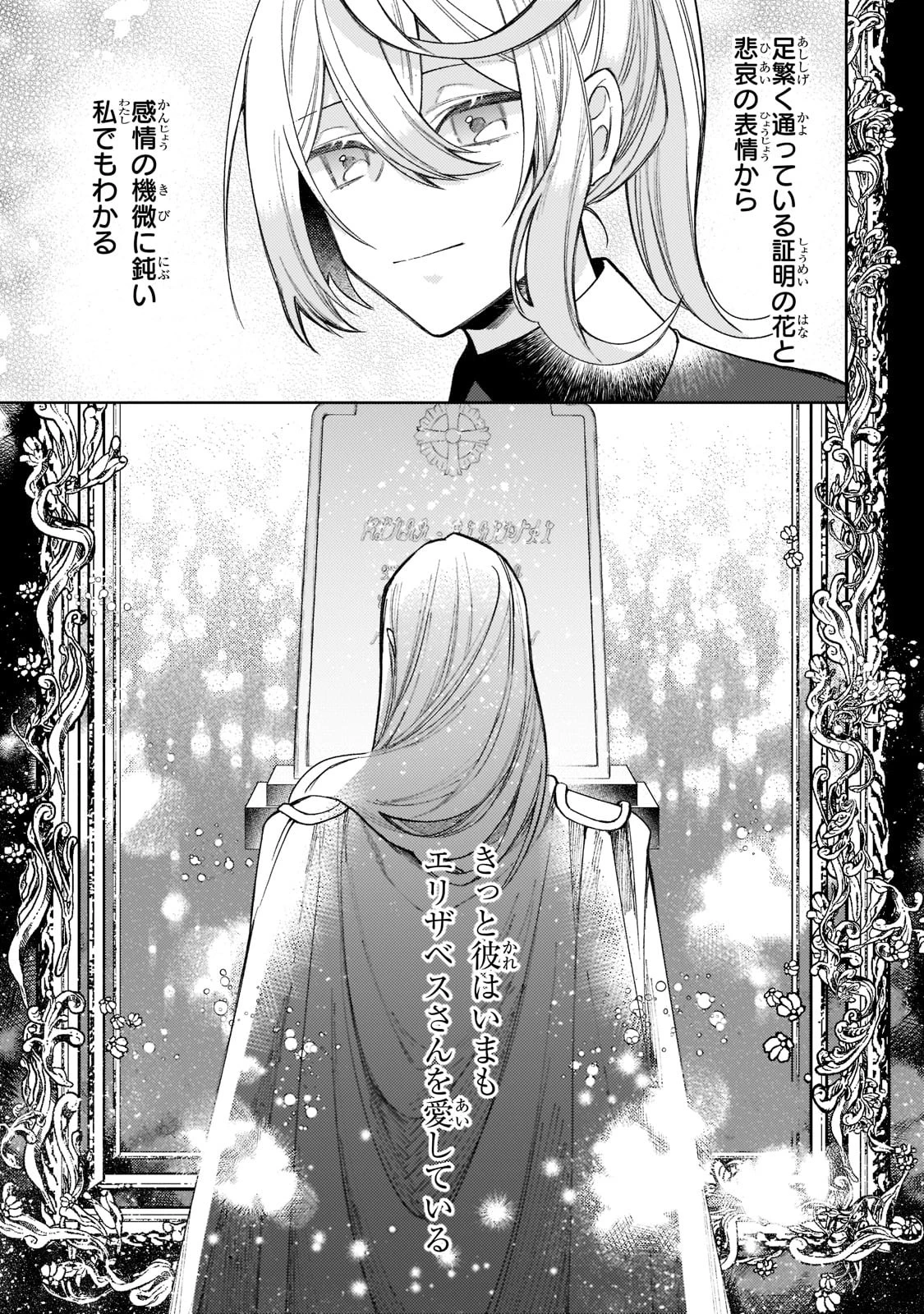 完璧すぎて可愛げがないと婚約破棄された聖女は隣国に売られる 第12話 - 23