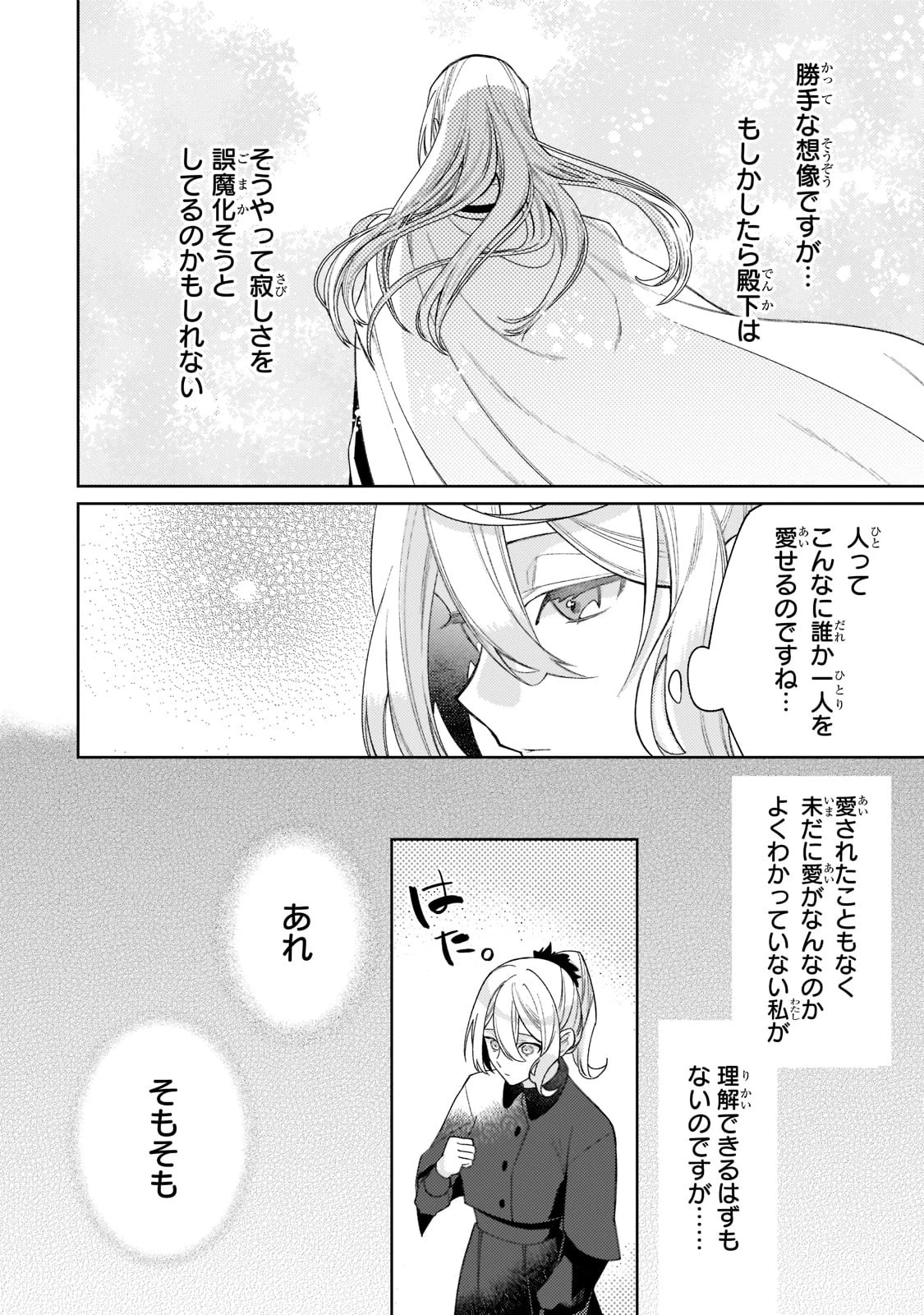 完璧すぎて可愛げがないと婚約破棄された聖女は隣国に売られる 第12話 - 26