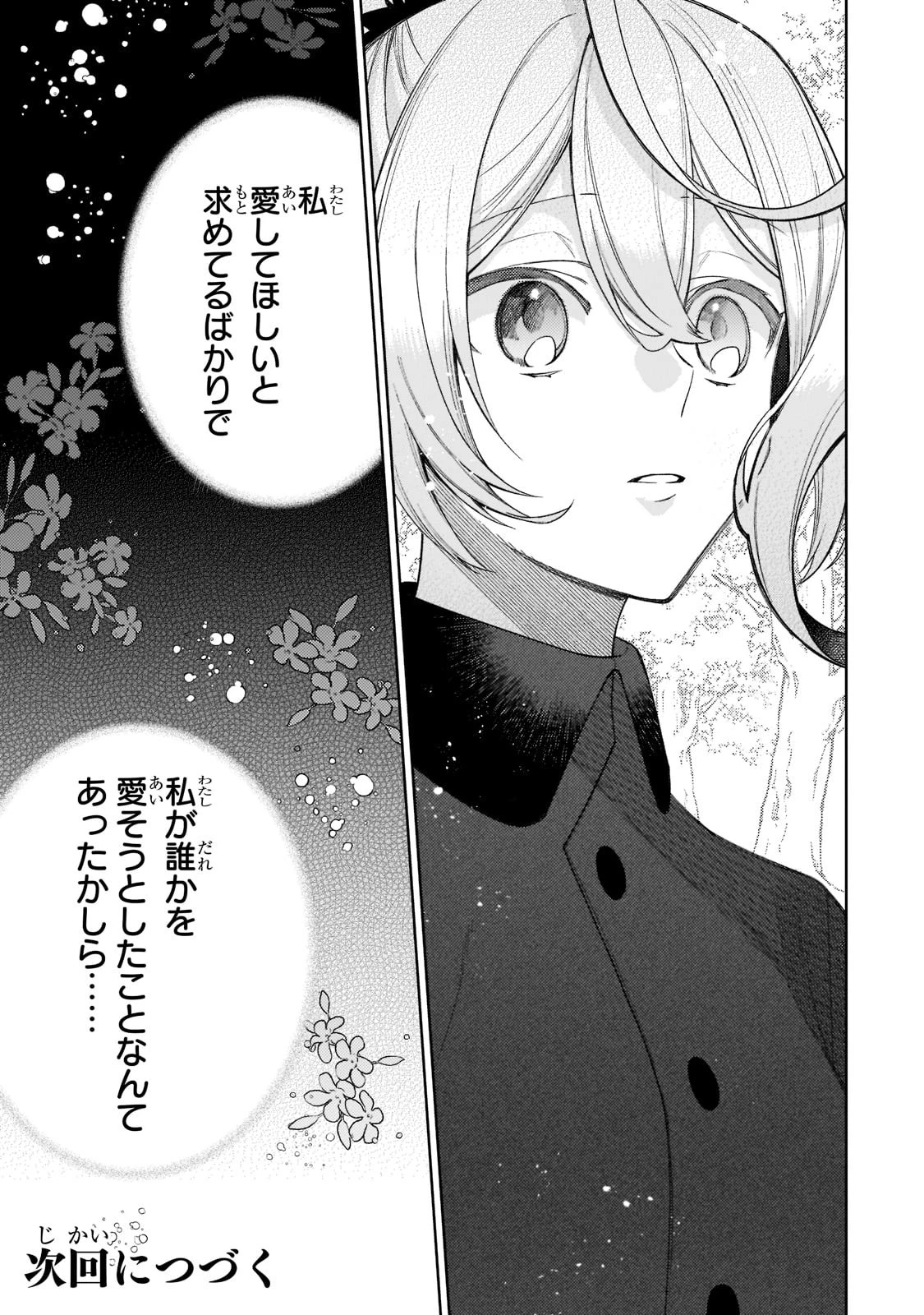 完璧すぎて可愛げがないと婚約破棄された聖女は隣国に売られる 第12話 - 27