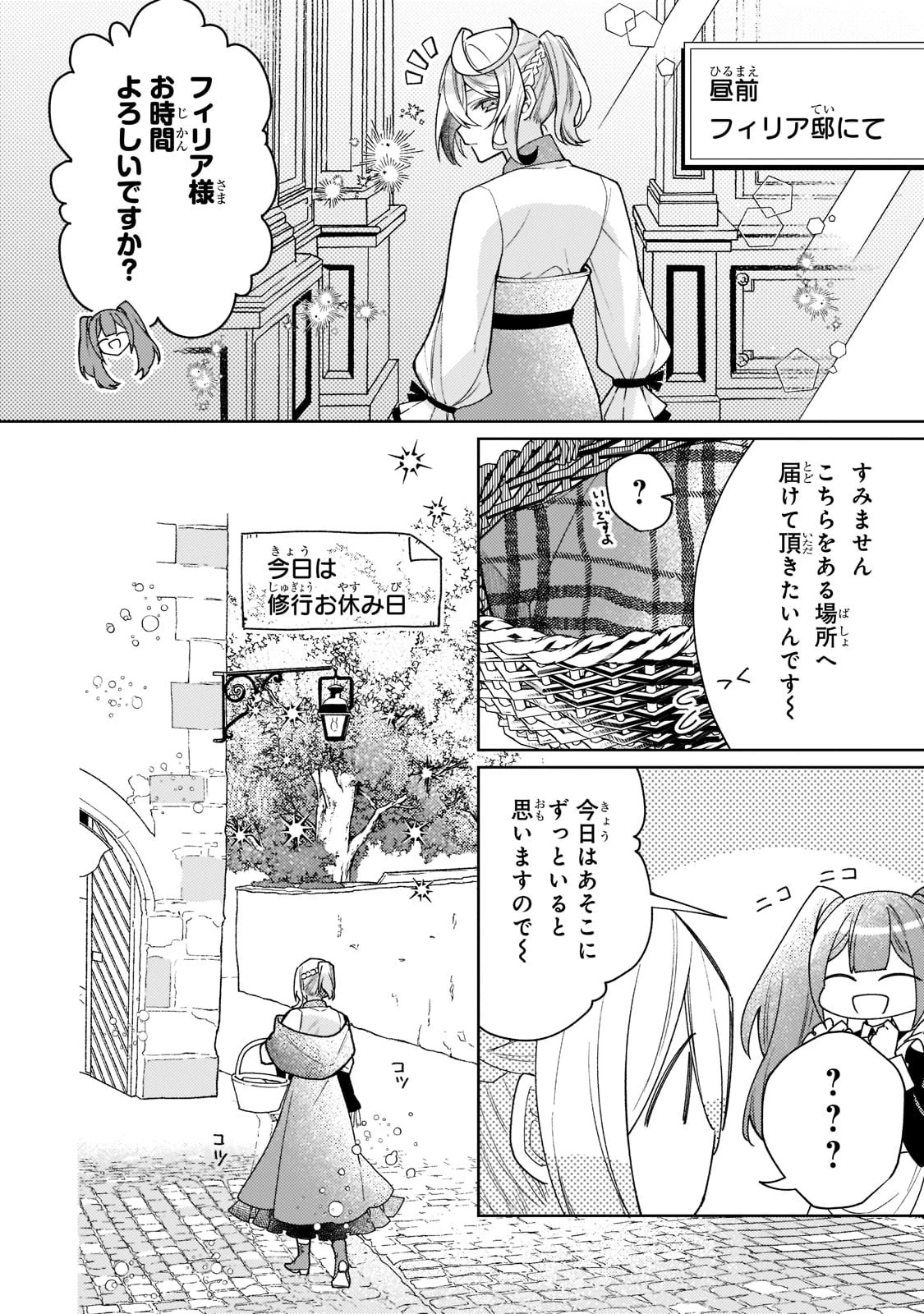 完璧すぎて可愛げがないと婚約破棄された聖女は隣国に売られる 第13話 - 4