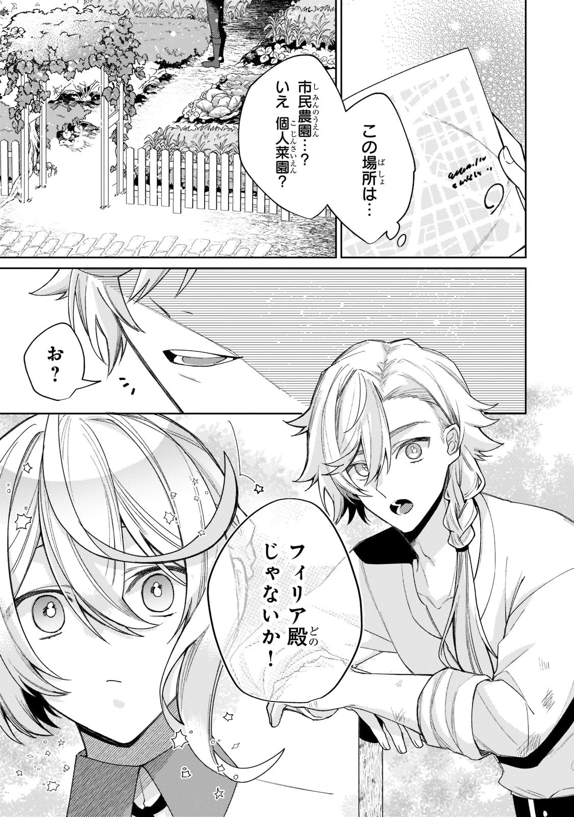 完璧すぎて可愛げがないと婚約破棄された聖女は隣国に売られる 第13話 - 5