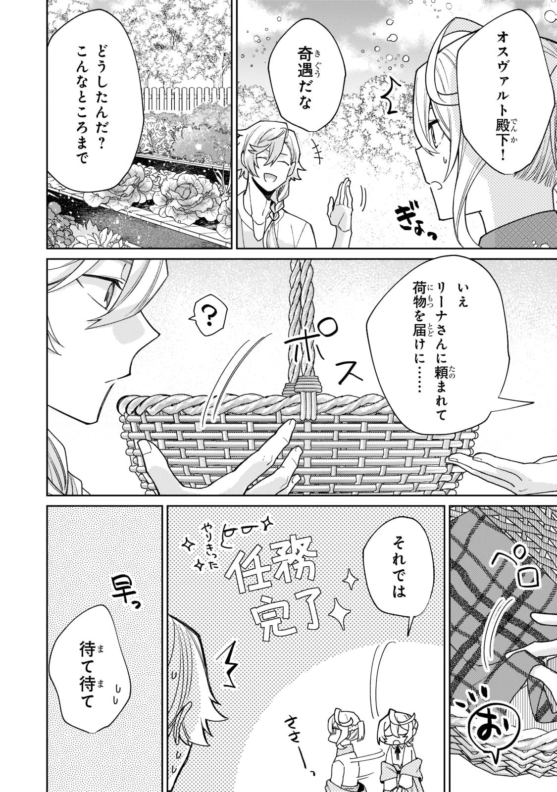 完璧すぎて可愛げがないと婚約破棄された聖女は隣国に売られる 第13話 - 6