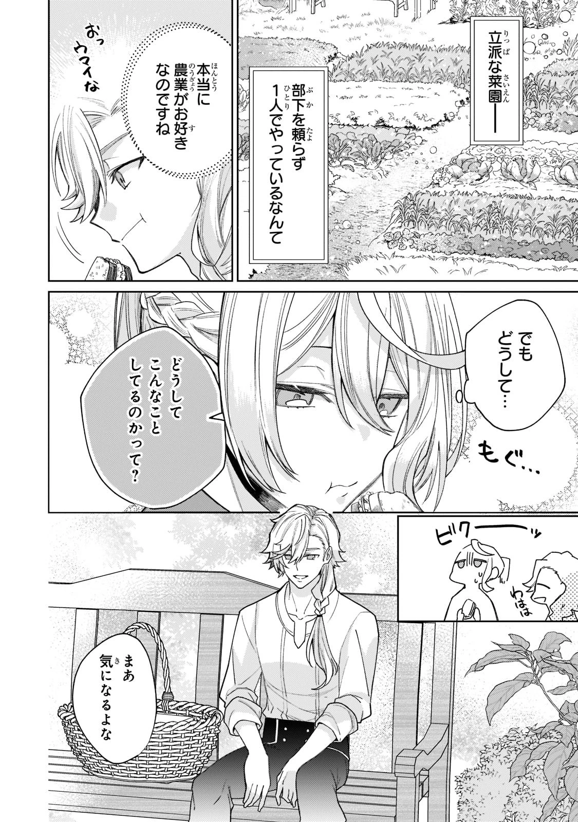 完璧すぎて可愛げがないと婚約破棄された聖女は隣国に売られる 第13話 - 8