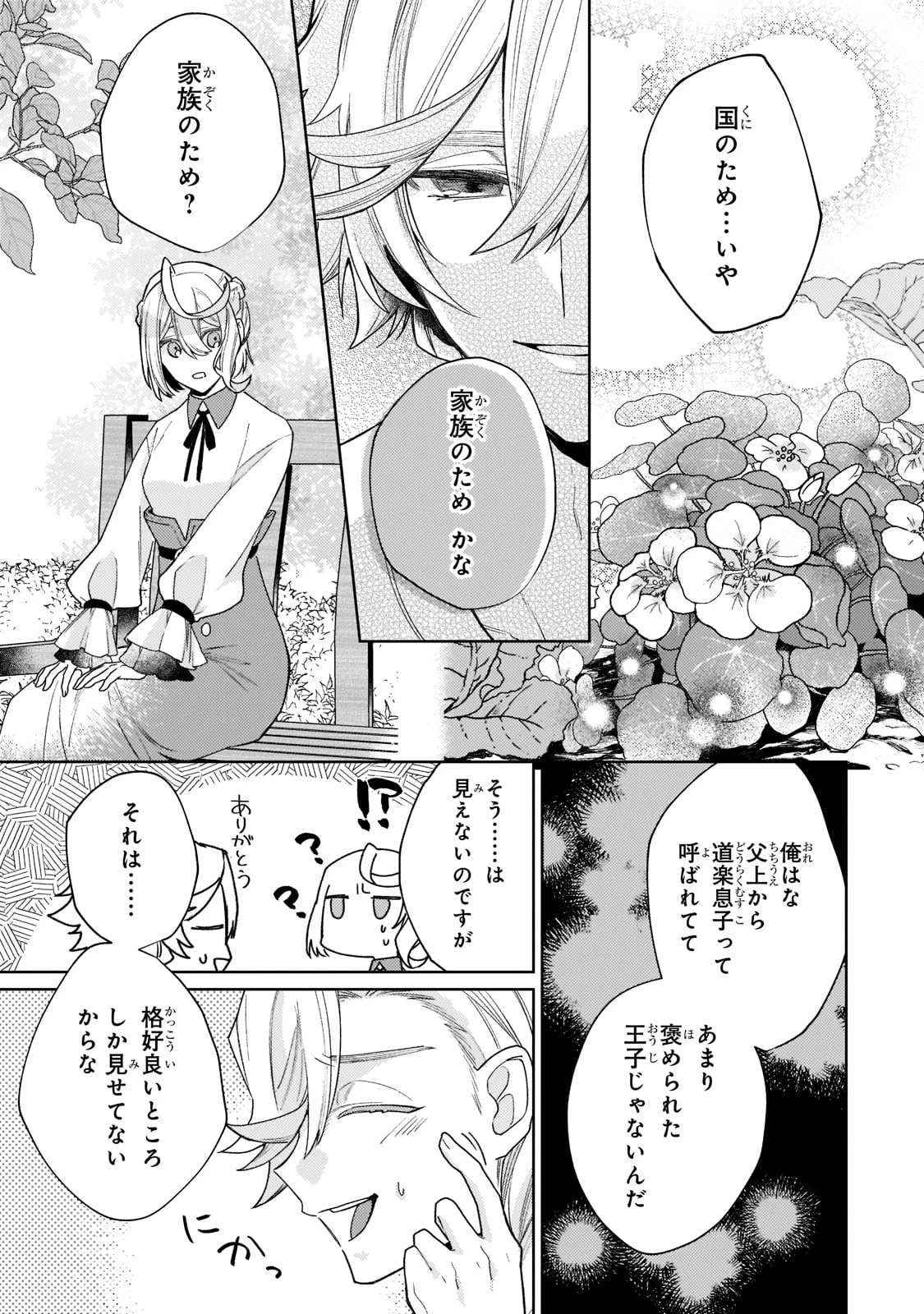 完璧すぎて可愛げがないと婚約破棄された聖女は隣国に売られる 第13話 - 9