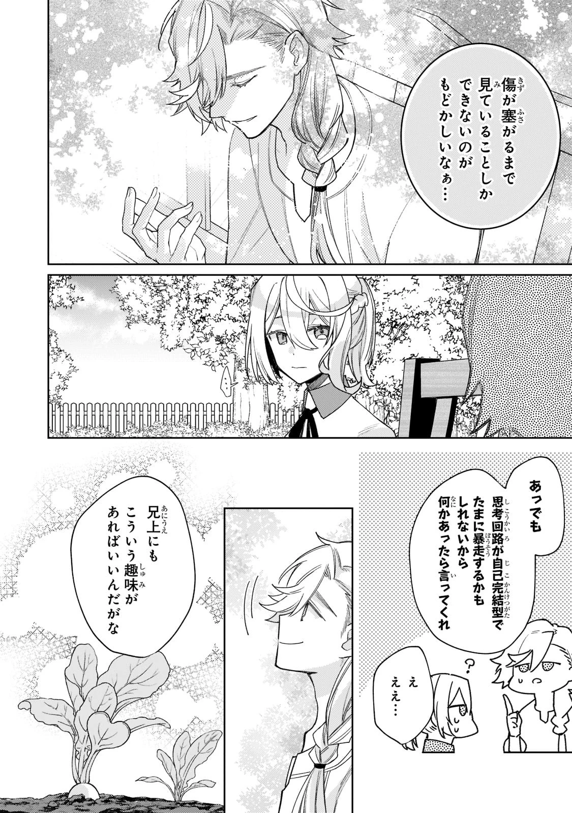 完璧すぎて可愛げがないと婚約破棄された聖女は隣国に売られる 第13話 - 16
