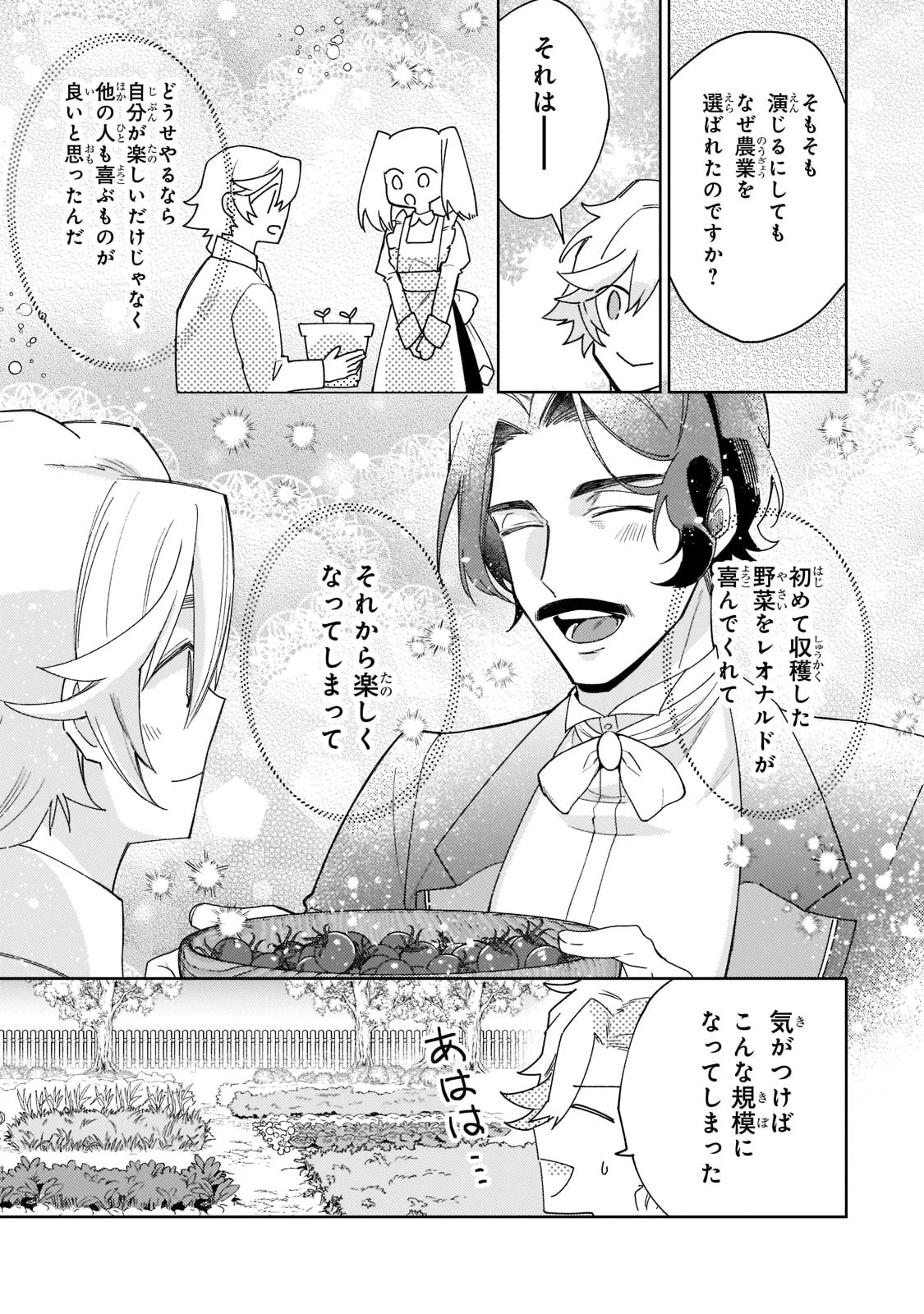 完璧すぎて可愛げがないと婚約破棄された聖女は隣国に売られる 第13話 - 17