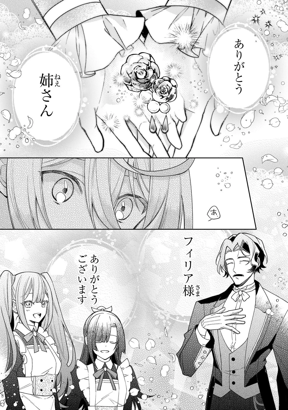 完璧すぎて可愛げがないと婚約破棄された聖女は隣国に売られる 第13話 - 19