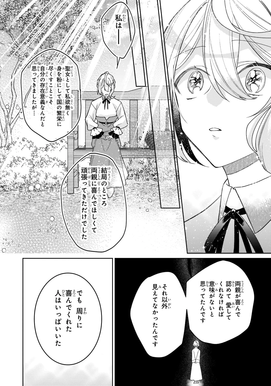 完璧すぎて可愛げがないと婚約破棄された聖女は隣国に売られる 第13話 - 20