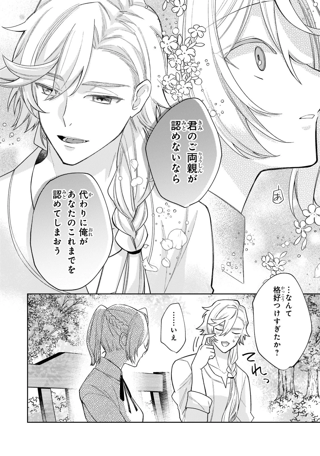 完璧すぎて可愛げがないと婚約破棄された聖女は隣国に売られる 第13話 - 22