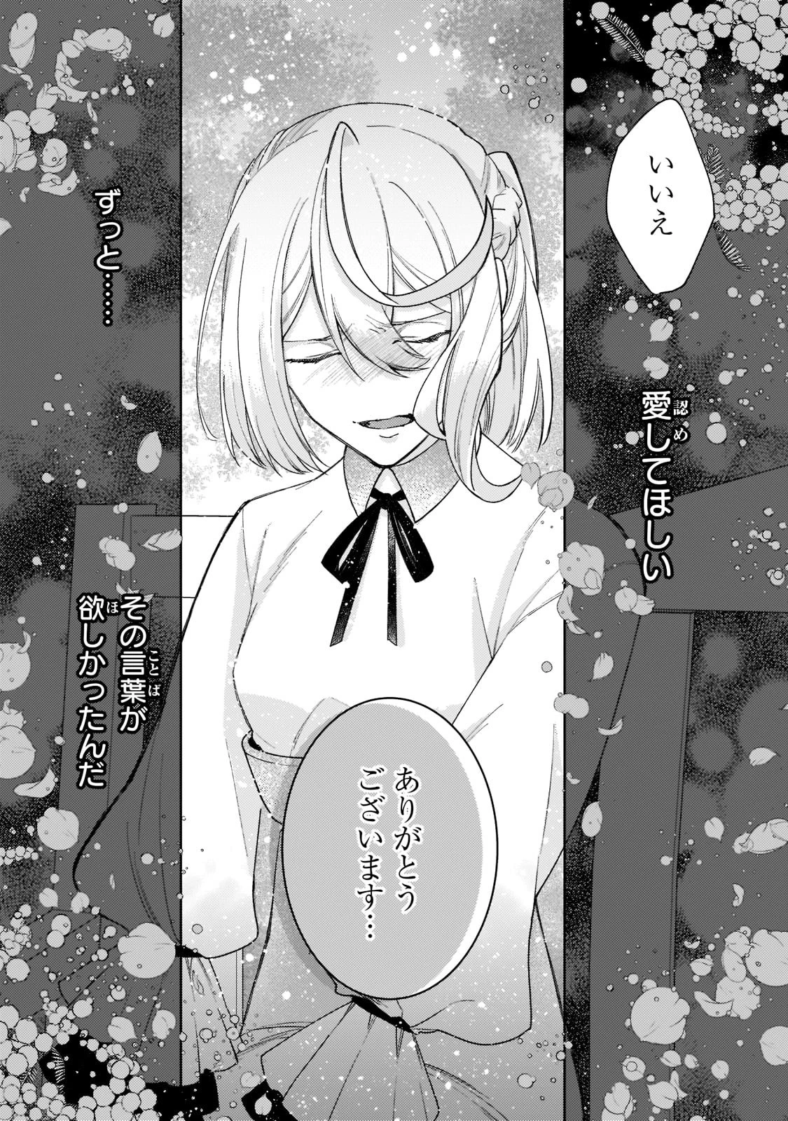 完璧すぎて可愛げがないと婚約破棄された聖女は隣国に売られる 第13話 - 23